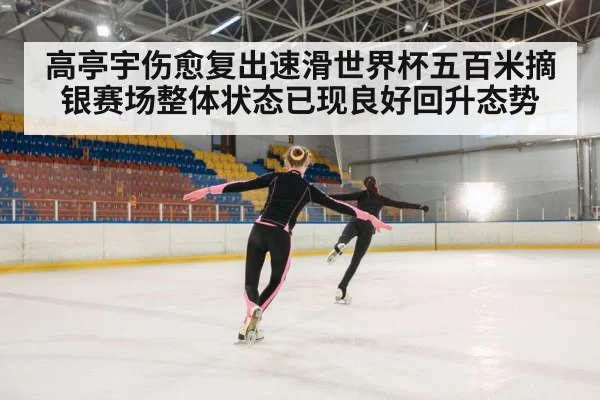 ice skating race