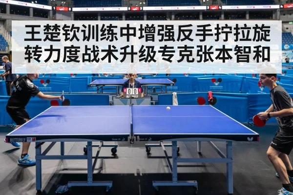 table tennis match