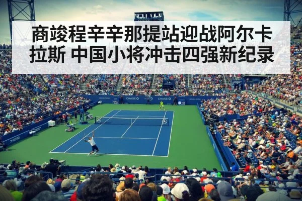 tennis stadium crowd