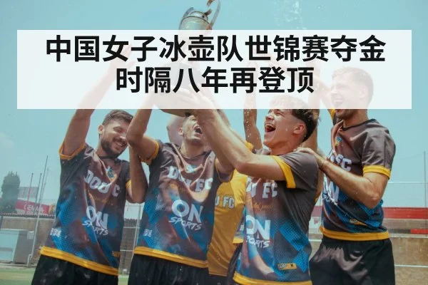 championship trophy celebration